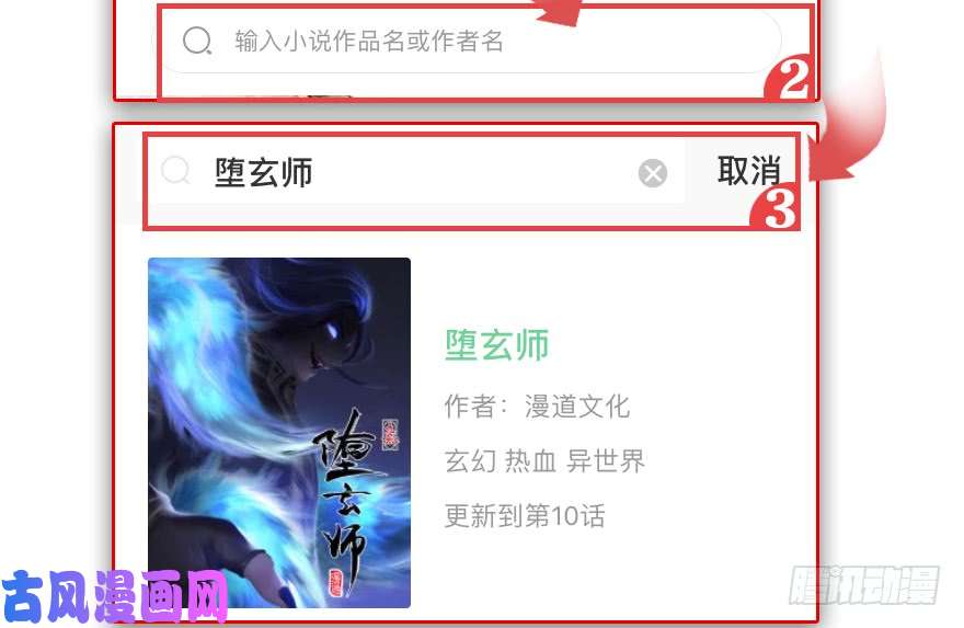 堕玄师104 心魔幻境（一）