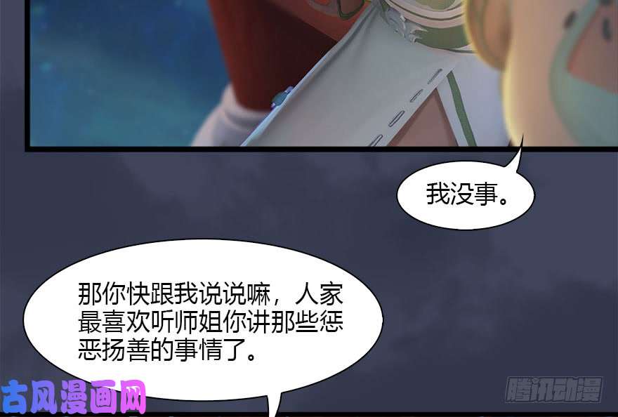 堕玄师105 心魔幻境（二）