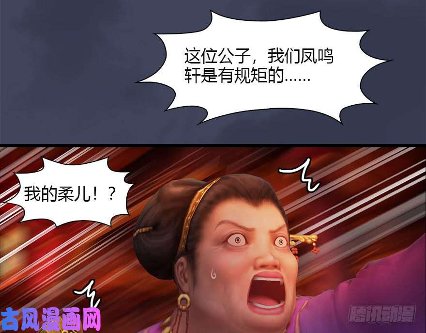 堕玄师105 心魔幻境（二）