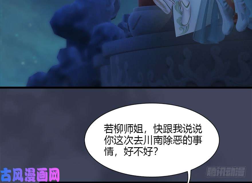 堕玄师105 心魔幻境（二）