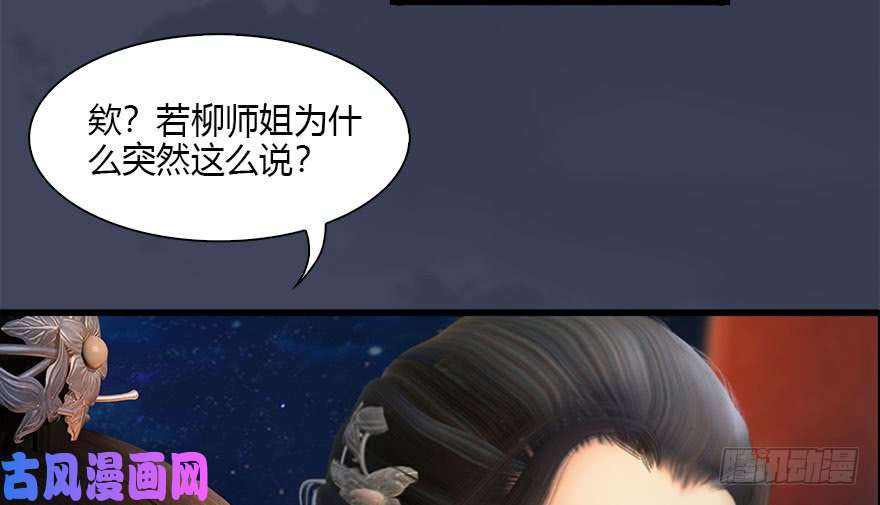 堕玄师105 心魔幻境（二）