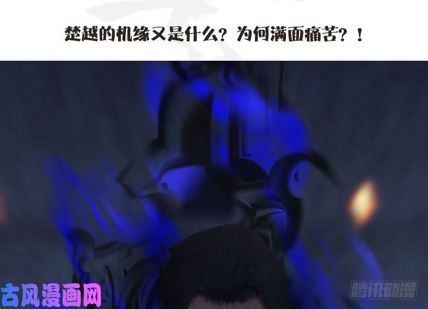 堕玄师105 心魔幻境（二）