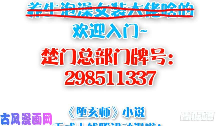 堕玄师106 心魔幻境（三）