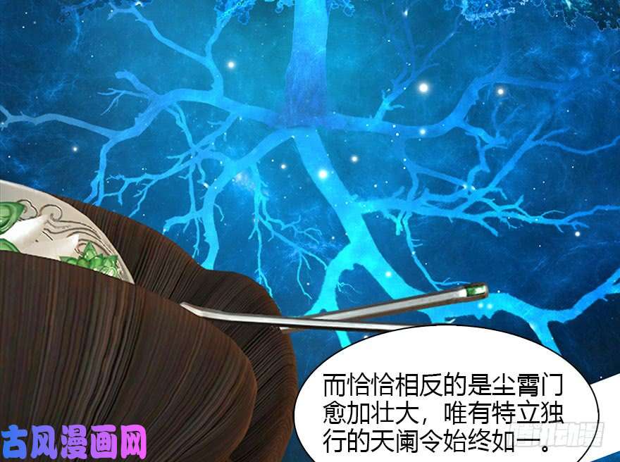 堕玄师106 心魔幻境（三）