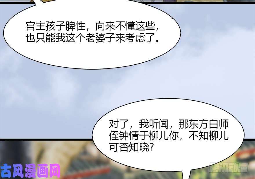 堕玄师106 心魔幻境（三）