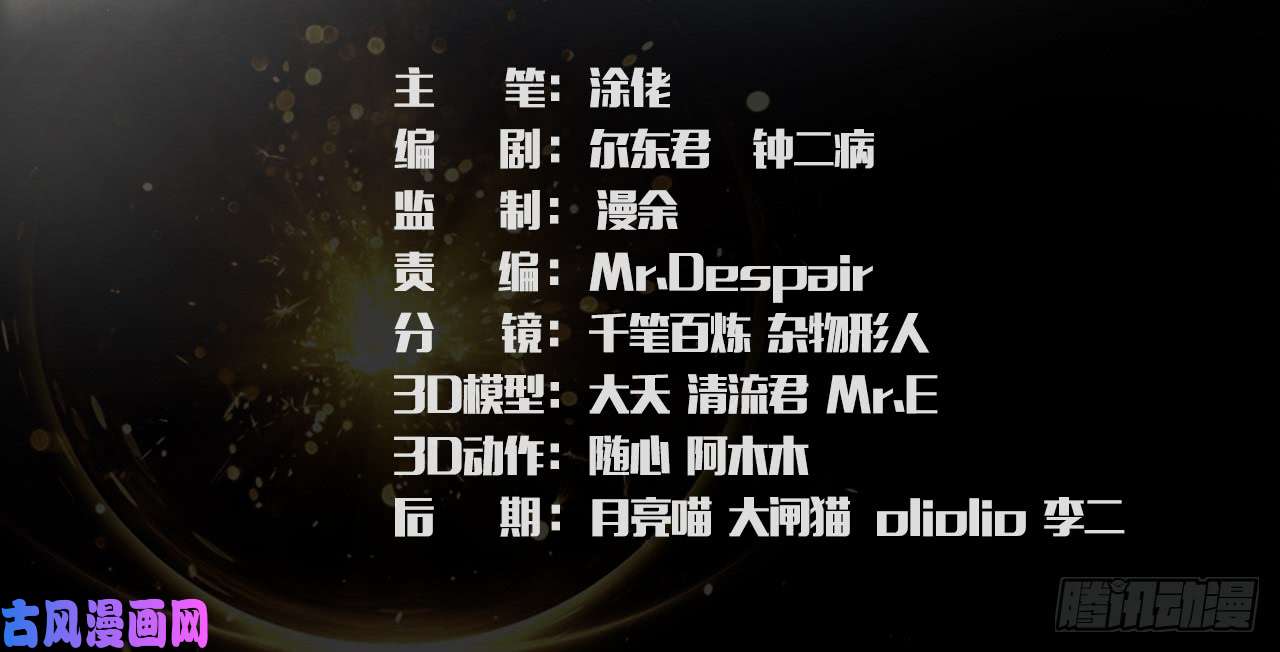 堕玄师106 心魔幻境（三）