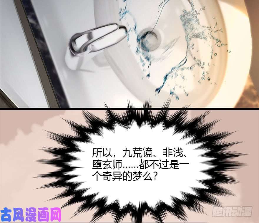 堕玄师106 心魔幻境（三）