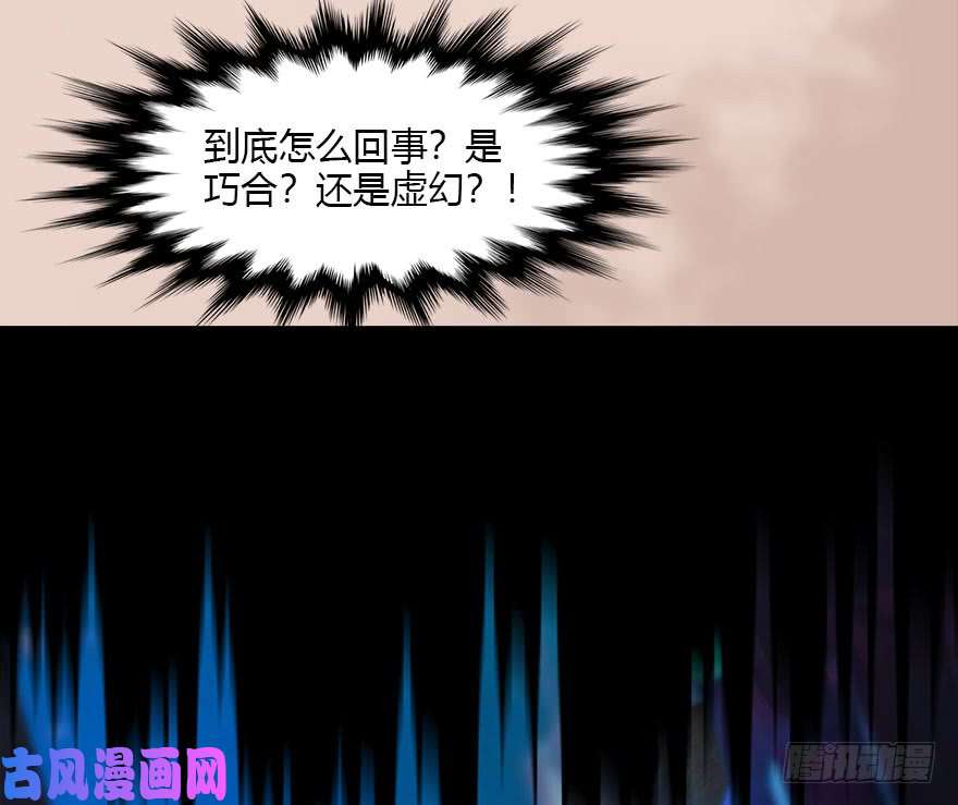 堕玄师106 心魔幻境（三）