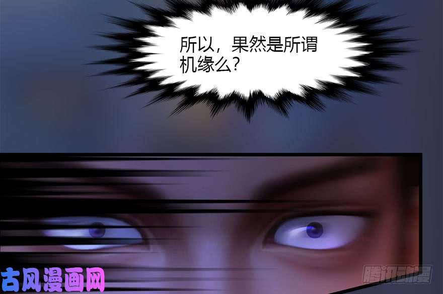 堕玄师106 心魔幻境（三）