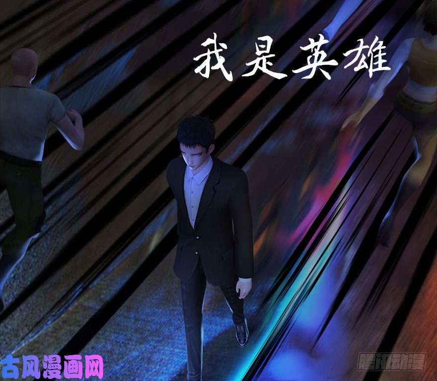 堕玄师106 心魔幻境（三）