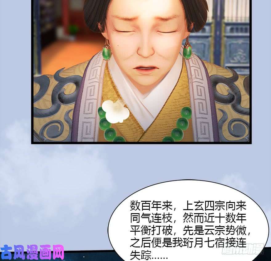 堕玄师106 心魔幻境（三）