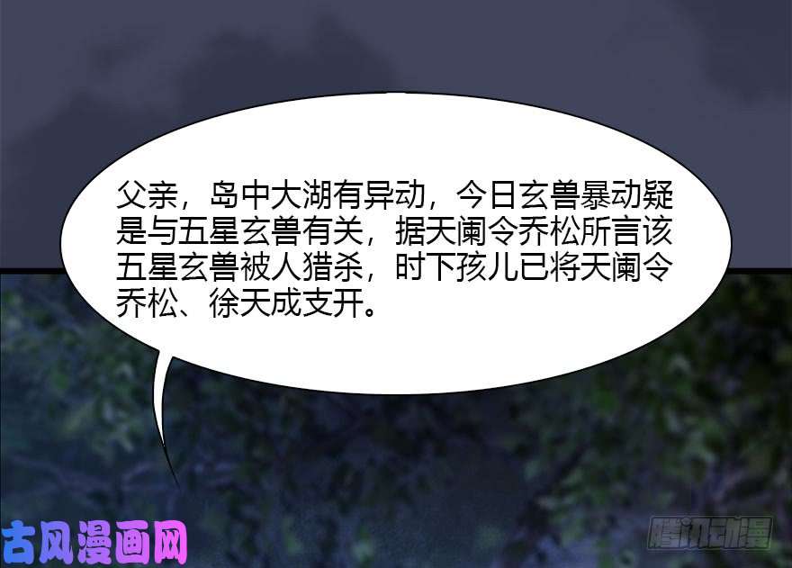 堕玄师107 ‘堕’楚越再现