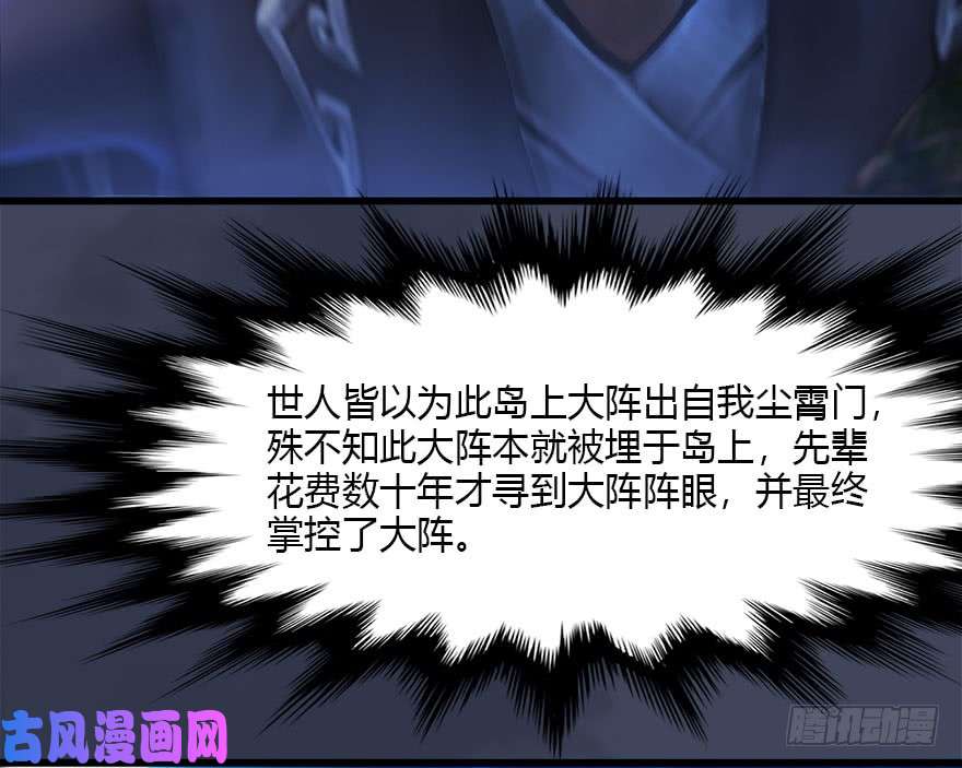 堕玄师107 ‘堕’楚越再现