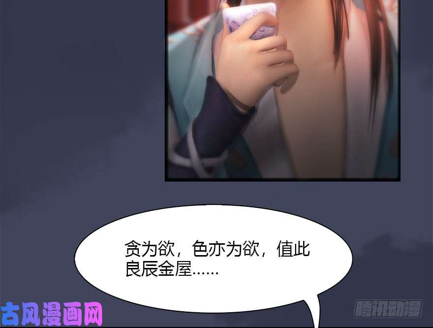 堕玄师107 ‘堕’楚越再现