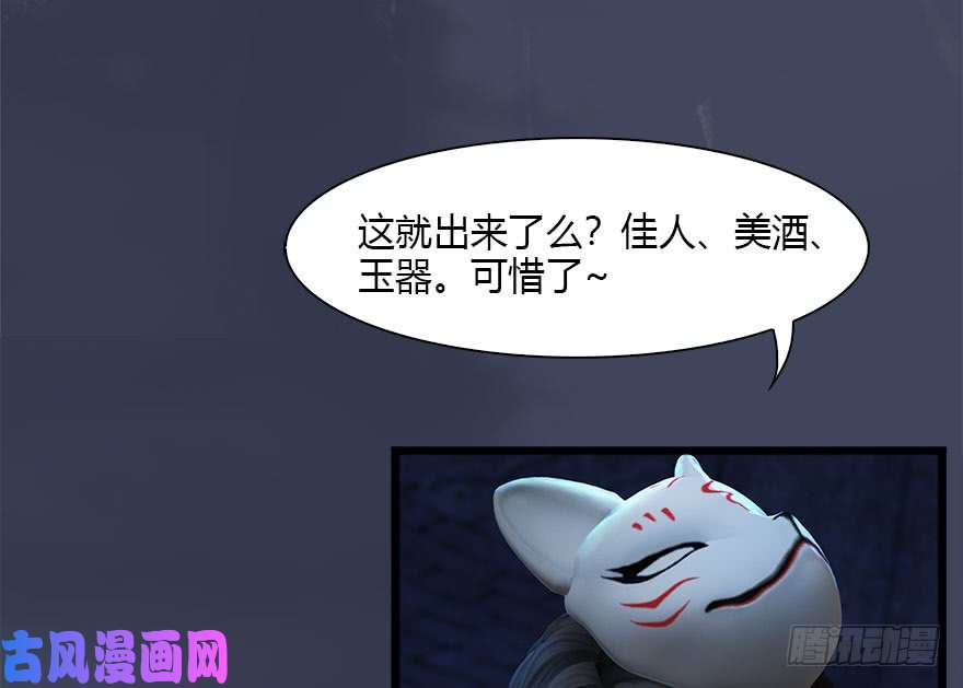 堕玄师107 ‘堕’楚越再现