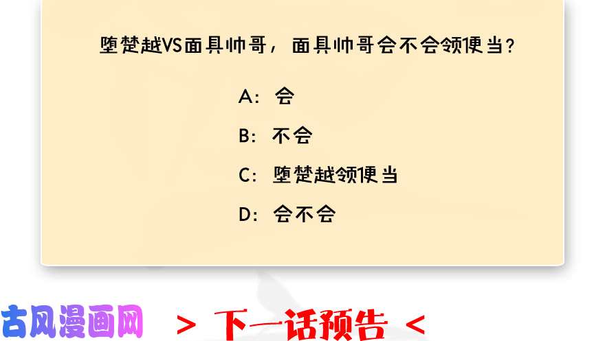 堕玄师107 ‘堕’楚越再现