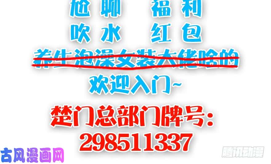 堕玄师107 ‘堕’楚越再现