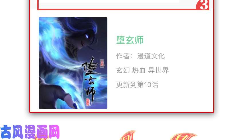 堕玄师107 ‘堕’楚越再现