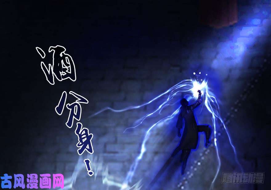 堕玄师108 酒公子VS‘堕’楚越