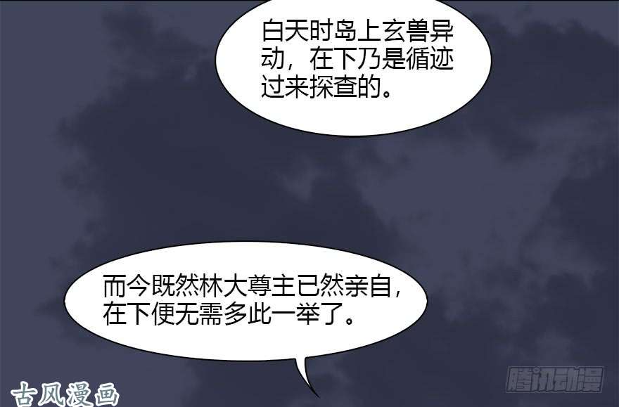 堕玄师109 白堇黑化？