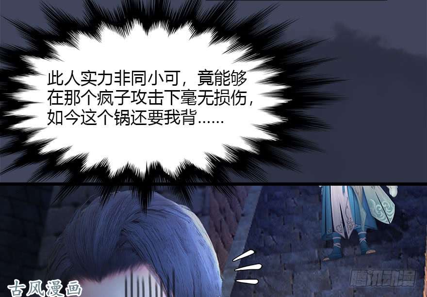 堕玄师109 白堇黑化？