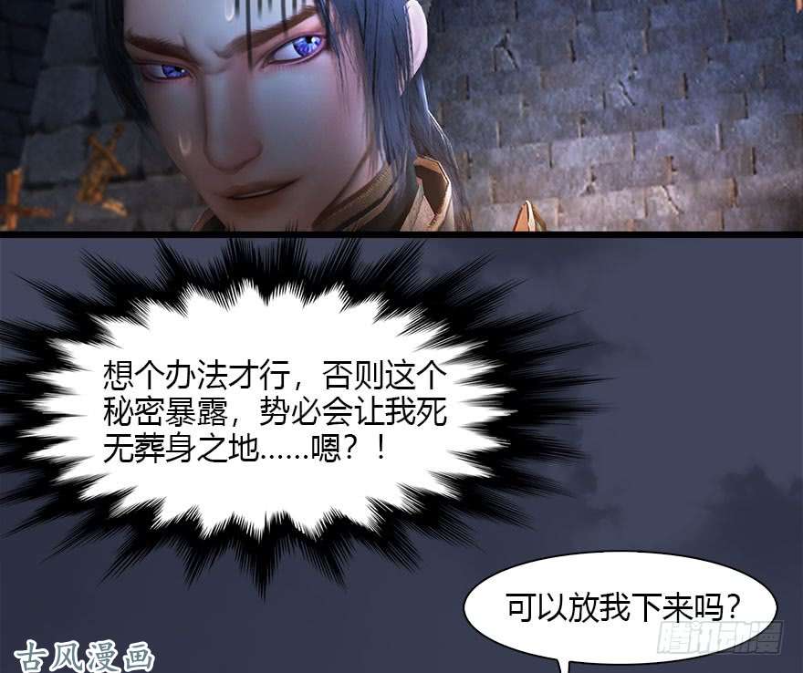 堕玄师109 白堇黑化？