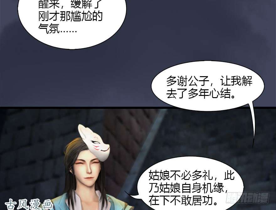 堕玄师109 白堇黑化？