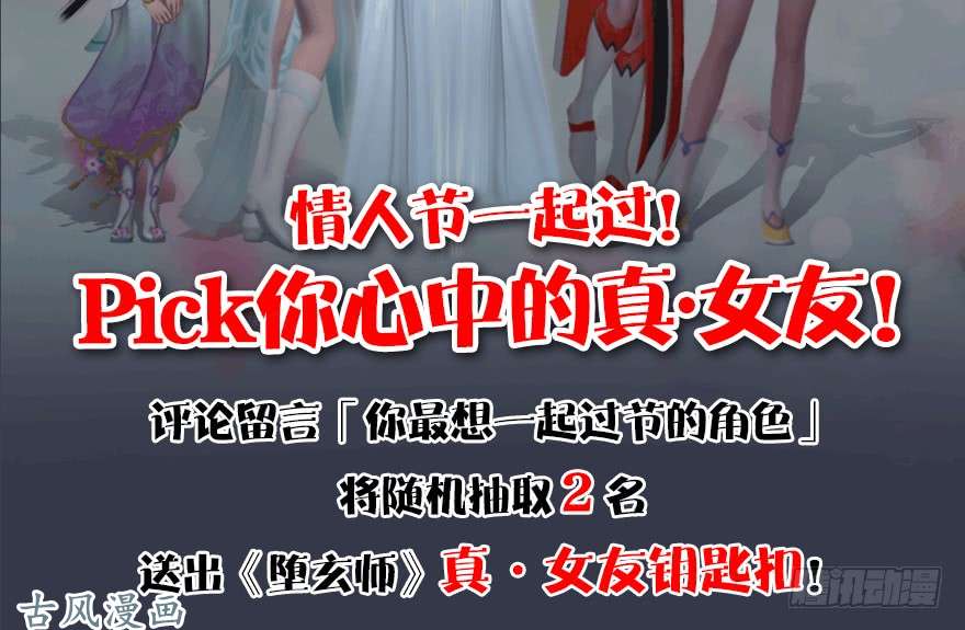 堕玄师109 白堇黑化？