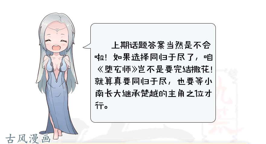 堕玄师109 白堇黑化？