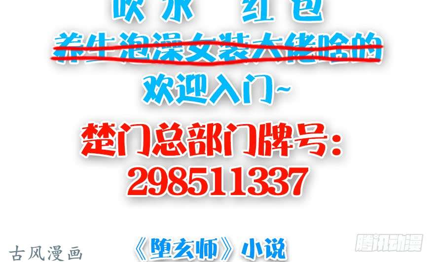 堕玄师109 白堇黑化？
