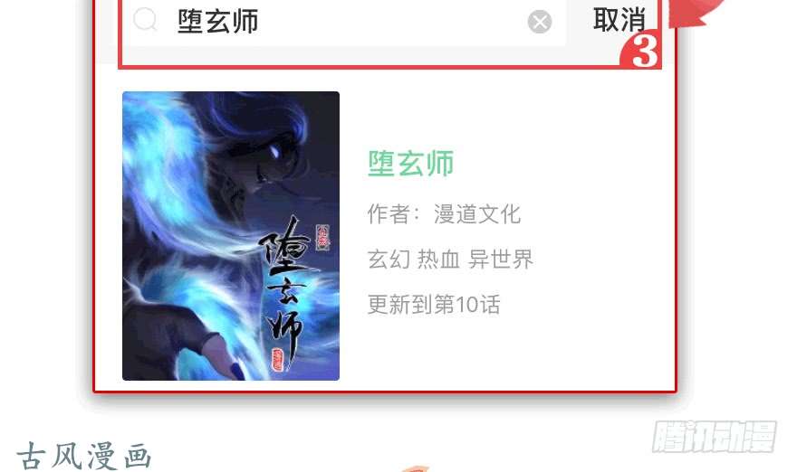 堕玄师109 白堇黑化？