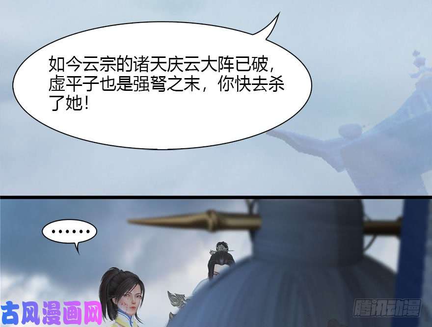 堕玄师111 白堇的心魔
