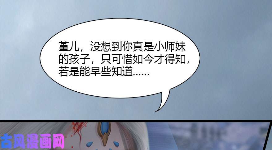 堕玄师111 白堇的心魔