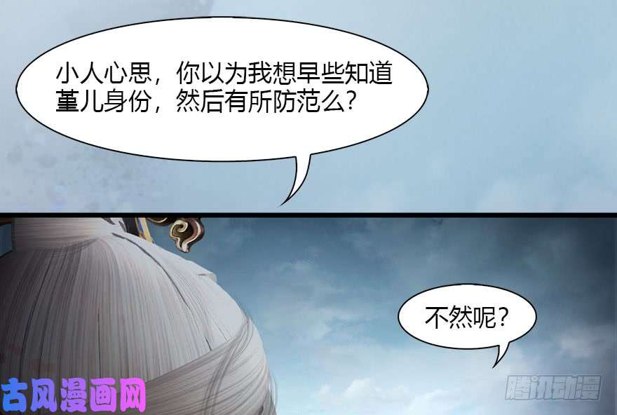 堕玄师111 白堇的心魔
