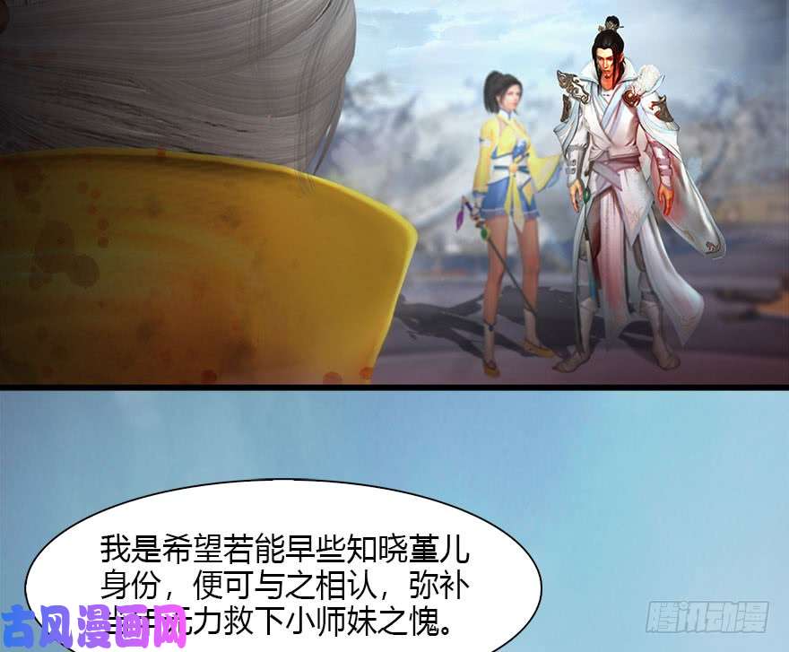 堕玄师111 白堇的心魔