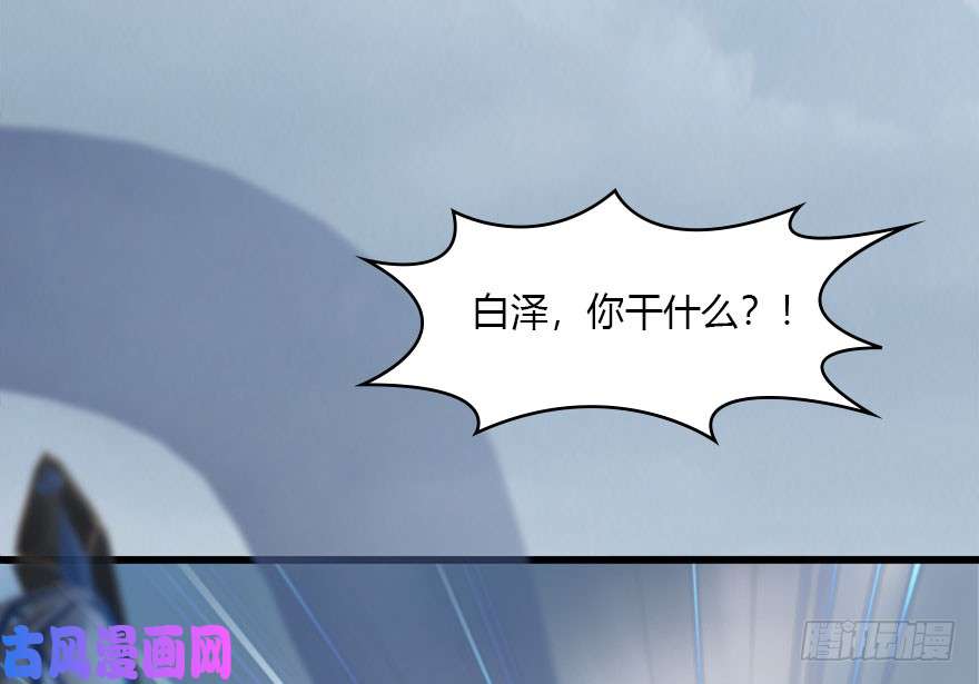 堕玄师111 白堇的心魔