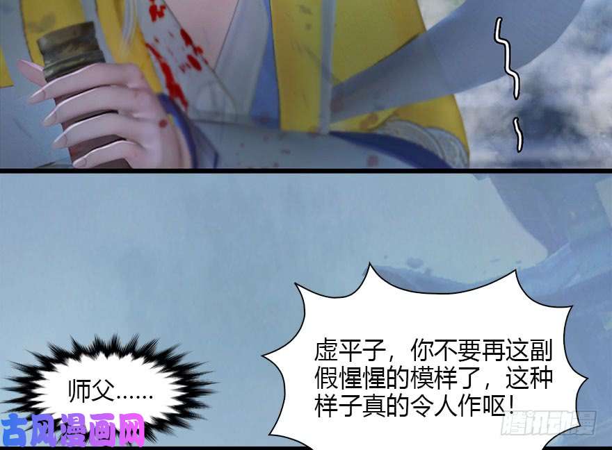 堕玄师111 白堇的心魔