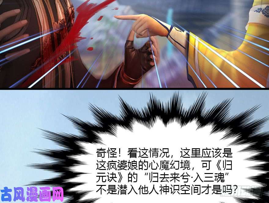 堕玄师111 白堇的心魔
