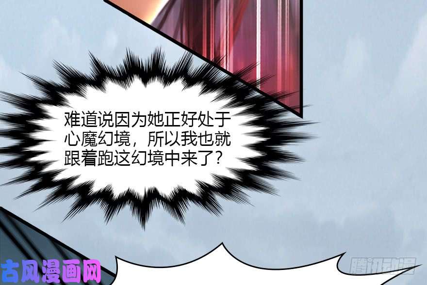 堕玄师111 白堇的心魔