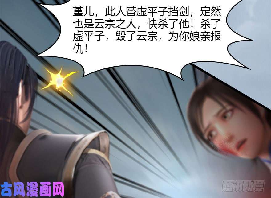 堕玄师111 白堇的心魔