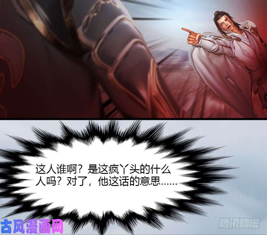 堕玄师111 白堇的心魔