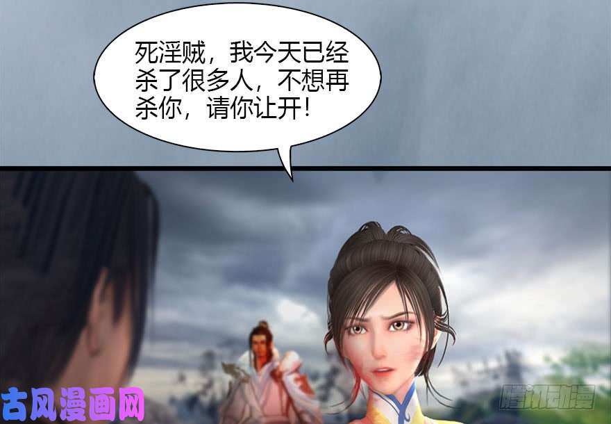 堕玄师111 白堇的心魔