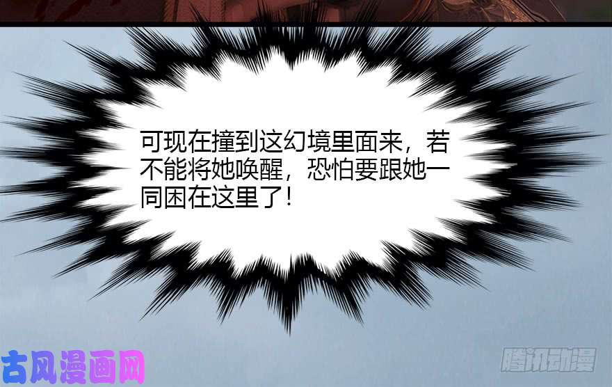 堕玄师111 白堇的心魔
