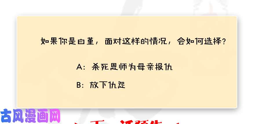 堕玄师111 白堇的心魔