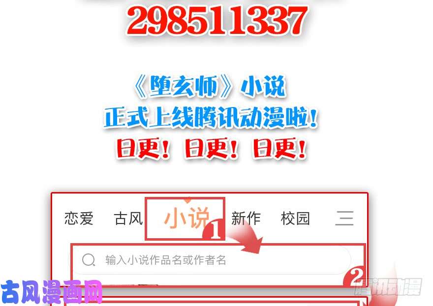 堕玄师111 白堇的心魔