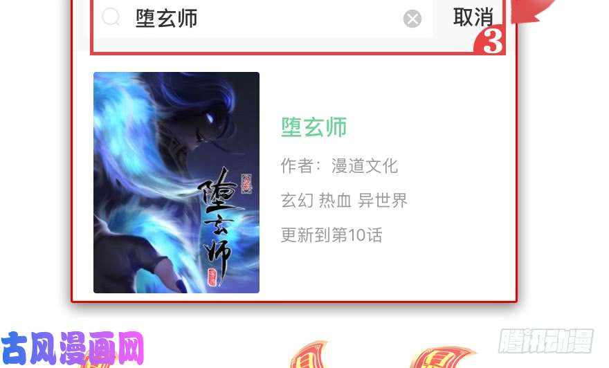 堕玄师111 白堇的心魔