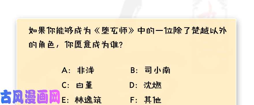 堕玄师112 无限轮话