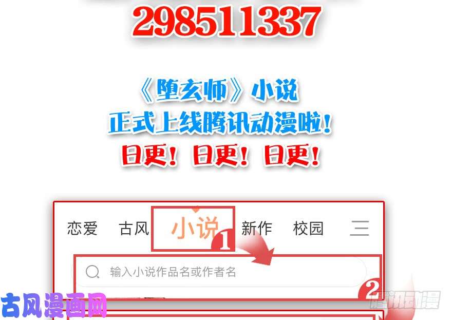 堕玄师112 无限轮话