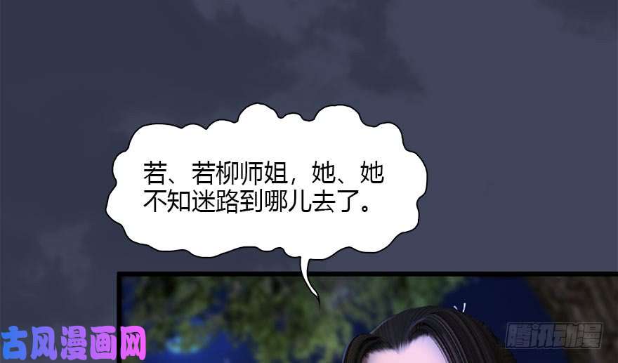 堕玄师115 神秘的魉