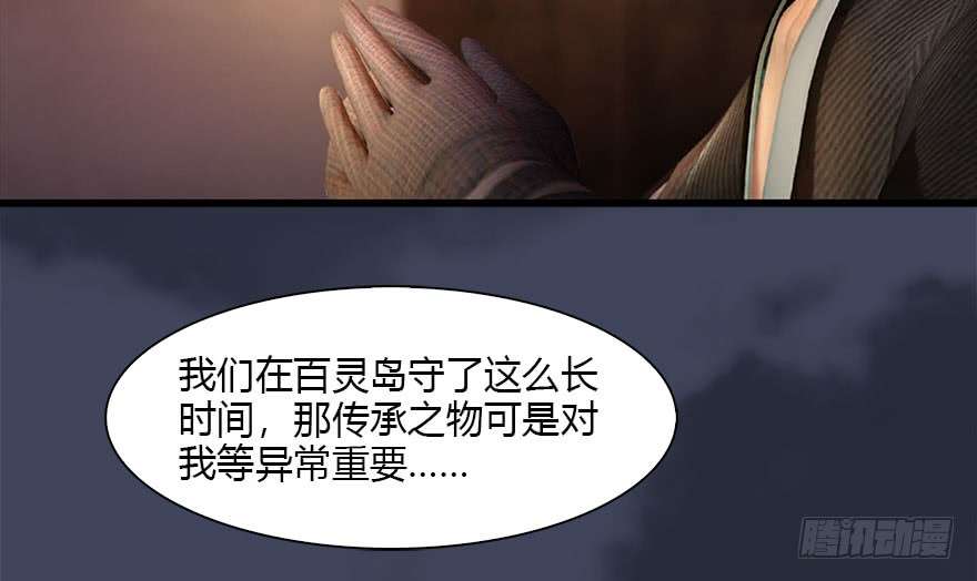 堕玄师117 百灵岛归来